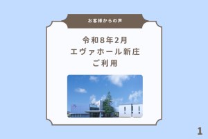 お客様からの声 1